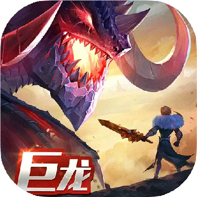 探寻《魔龙战争手游》版本更新全纪录，最全手游版本大全一网打尽