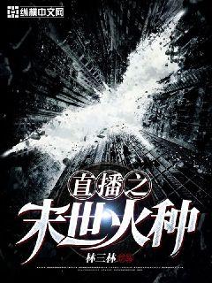 (末日刁民 最新章节 无弹窗)末日刁民：在末世环境下的生存智慧与人性考验