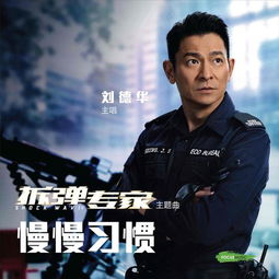 (刘德华电影热血)刘德华演唱的热血英雄歌词，让人热血沸腾，震撼心灵。