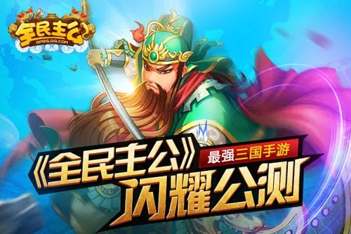 免费下载全民主公2游戏，尽享全新冒险乐趣！