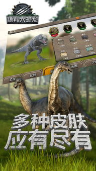 (我想看大恐龙游戏)探秘恐龙大玩咖游戏：挑战恐龙世界，领略未知冒险之旅