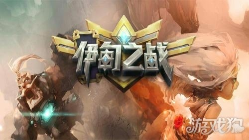 伊甸之战下架引起玩家反弹，如何处理成为游戏商需要面对的大问题