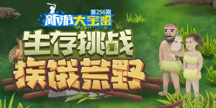 体验真实求生挑战，挨饿荒野无限萝卜免广告最新版游戏探索：无尽资源如何带你成为荒野求生最强玩家